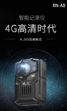 视音频执法仪 RN-A8